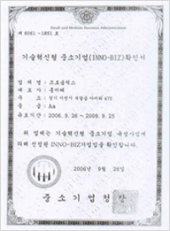기술혁신형 중소기업 확인서